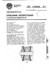 Устройство для пластичной циркуляционной смазки (патент 1428856)