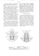 Пуансон для формирования тары из рулонного материала (патент 1306727)