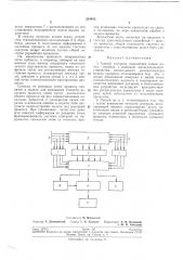 Патент ссср  201433 (патент 201433)