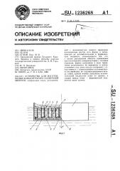 Устройство для изготовления концентратора солнечной энергии (патент 1236268)