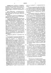Устройство для пневматического транспортирования сыпучего материала (патент 1669830)