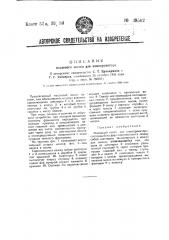 Масляный насос для кинопроектора (патент 39562)