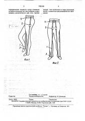 Приспособление для ходьбы (патент 1782166)