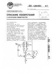 Ограничитель (патент 1261031)