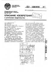 Устройство для автоматического отбора проб атмосферного воздуха (патент 1561016)