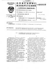 Устройство для определения электрического сопротивления текстильных полотен (патент 684419)