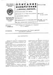 Кантователь (патент 611748)