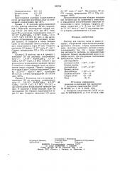 Раствор для очистки газов от окиси углерода (патент 982758)