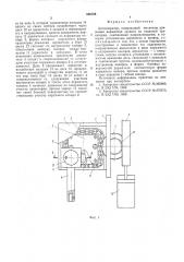 Автооператор (патент 566708)