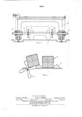Кантователь штучных грузов (патент 469661)