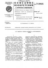 Индикатор системы координат на фотографической пленке (патент 712825)