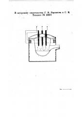 Электрическая дуговая печь (патент 22831)