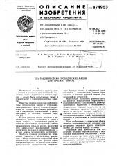 Рабочий орган проходческих машин для крепких пород (патент 874953)