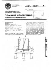 Устройство для скручивания чайного листа (патент 1103841)