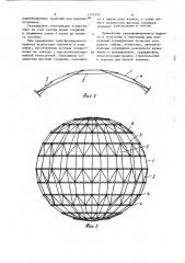 Трансформируемый каркас (его варианты) (патент 1174551)