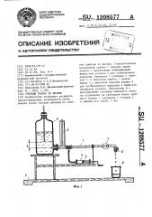 Учебный прибор по физике (патент 1208577)