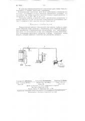 Пневматический автомат безопасности для защиты турбин (патент 79611)