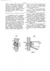 Высевающий аппарат (патент 1544231)