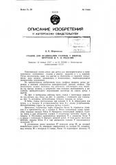 Станок для осаживания головок у винтов, шурупов и т.п. изделий (патент 71348)