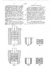 Способ изготовления деталей типа втулок (патент 732064)