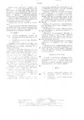 Способ изготовления обечайки-гасителя разрушений (патент 1371831)