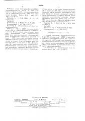 Патент ссср  401666 (патент 401666)