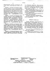 Способ получения тетрахлорсилана (патент 658183)
