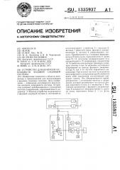 Устройство для контроля исправности фазовой следящей системы (патент 1335937)