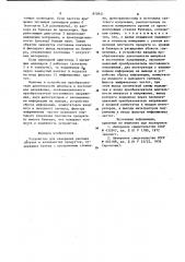 Устройство для измерения расхода сыпучих и волокнистых продуктов (патент 870941)
