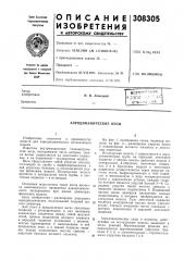 Аэродинамические весы (патент 308305)