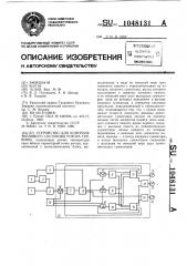 Устройство для контроля теплового состояния ротора турбины (патент 1048131)