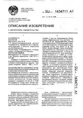 Штамм вируса клещевого энцефалита для приготовления диагностических препаратов (патент 1634711)
