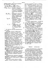 Способ автоматического управления электроприводами петледержателей чистовой непрерывной группы клетей в стане горячей прокатки (патент 865453)