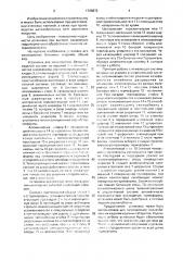 Установка для изготовления бетонных изделий (патент 1706872)