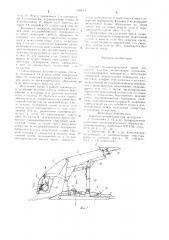 Секция механизированной крепи для крутых пластов (патент 941614)