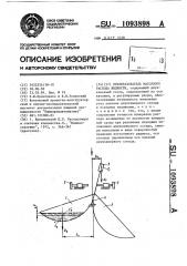 Преобразователь массового расхода жидкости (патент 1093898)