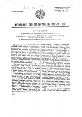 Устройство для срезания ботвы свеклы и т.п. (патент 46735)