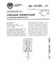 Измерительная головка для координатных измерений (патент 1411562)