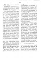 Устройство для раскроя листовых материаловна полосы (патент 291961)