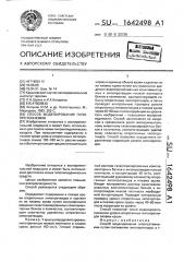 Способ моделирования гипопротеинемии (патент 1642498)