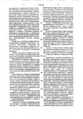 Смеситель сыпучих материалов непрерывного действия (патент 1747132)