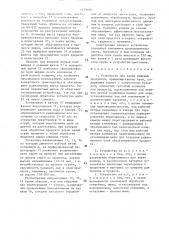 Устройство для варки пищевых продуктов (патент 1479058)