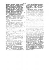 Способ приготовления комплексной добавки для единых смесей (патент 1507502)