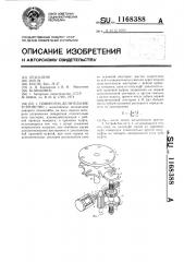 Поворотно-делительное устройство (патент 1168388)