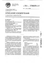 Модификатор для чугуна (патент 1740478)