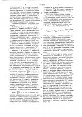 Электронный термометр (патент 1377607)
