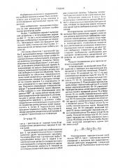 Устройство для измерения угла наклона (патент 1703969)