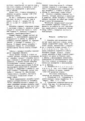 Опалубка для возведения монолитной крепи шахтного ствола (патент 994743)