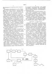 Устройство для измерения стабильности и линейности коэффициента передачи фазоинвертирующих импульсных усилителей (патент 440617)