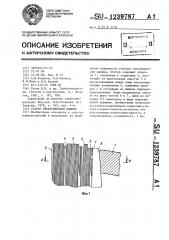 Статор электрической машины (патент 1239787)